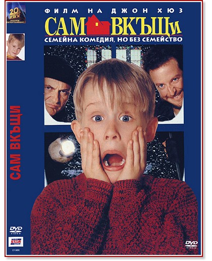 Сам вкъщи Сам вкъщи - филм
