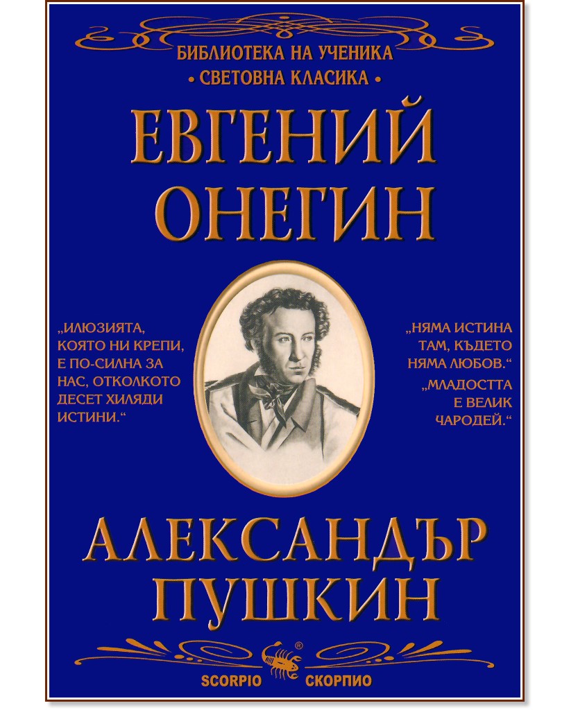 Евгений онегин фото книги