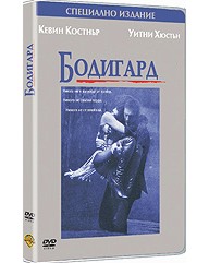 Бодигард Бодигард - Специално издание - филм