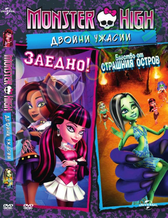 Monster high фильмы список по порядку