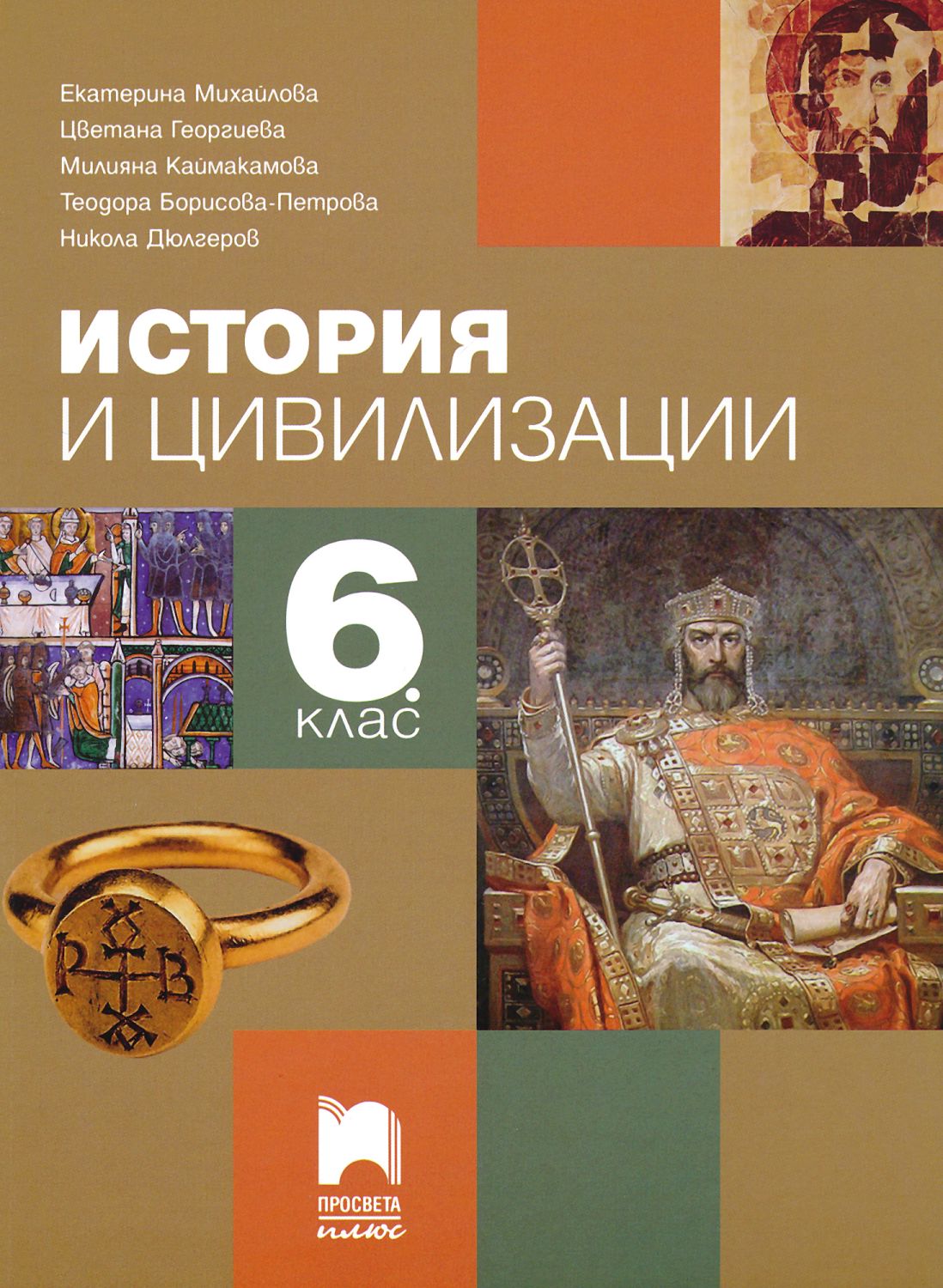 Книга история цивилизации дюрант. История и цивилизации.. История цивилизаций учебник. История коричневый учебник. Книга 99 историй.