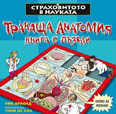 Анатомия книга с картинками