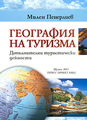 Исследовательский проект география международного туризма