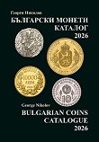 ��������� ������ - ������� 2026 Bulgarian coins - catalogue 2026 - 