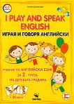 I play and speak English - ���� 2: ������� �� ��������� ���� �� 2. ����� �� �������� ������� - 