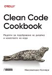 Clean Code Cookbook - 