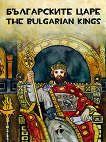   - , ,   The tsars of Bulgaria - Colouring, painting, curious facts - 
