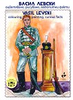   - , ,   Vasil Levski - colouring, painting, curious facts - 