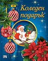 Коледен подарък - комплект за деца от 5 до 10 години - Син комплект - продукт