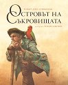 Островът на съкровищата - Робърт Луис Стивънсън - книга
