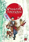 Японски приказки - детска книга