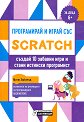     Scratch.  10       - 