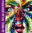 Да ядеш, без да дебелееш - Ирина Иванова - книга