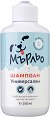 Универсален шампоан за кучета МЪРЛЬО - 250 ml - шампоан