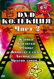 DVD   6 + 1 -  2 - 