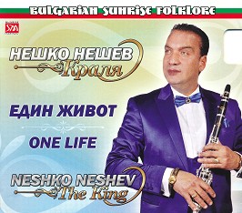   -  (Neshko Neshev - The King) -  . One Life - 