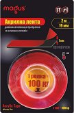 Двойнозалепваща акрилна лента Magus